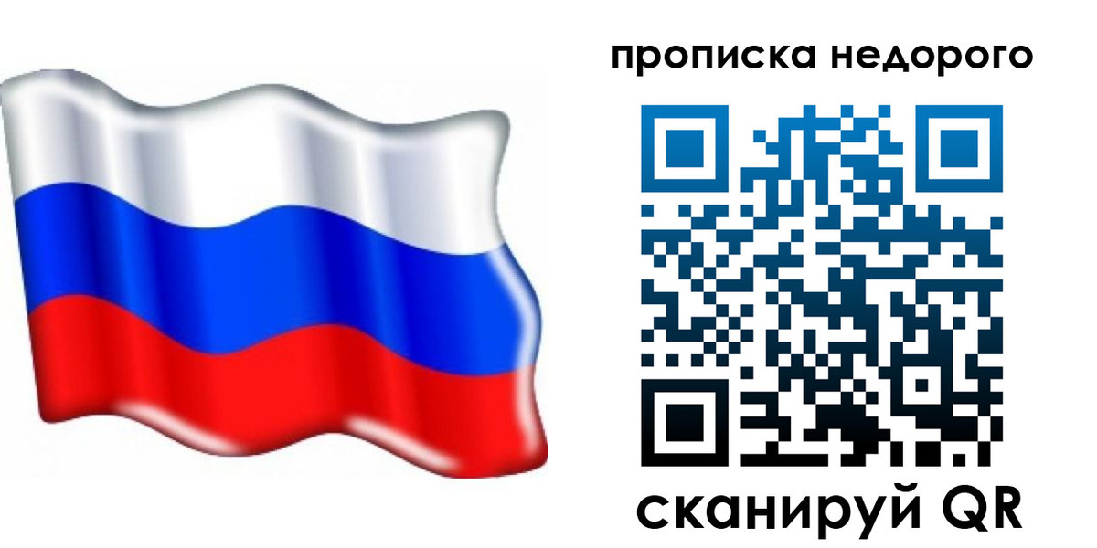 временная регистрация поиск в Люберцах