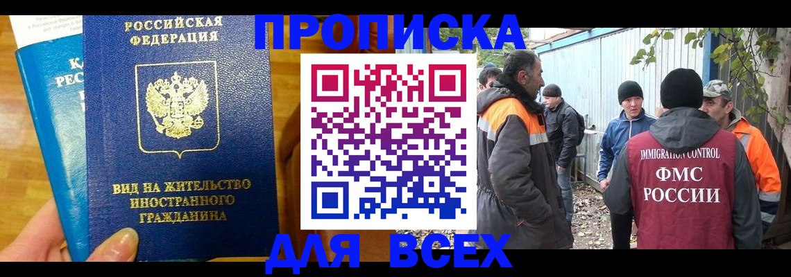 прописка гарантия в Люберцах