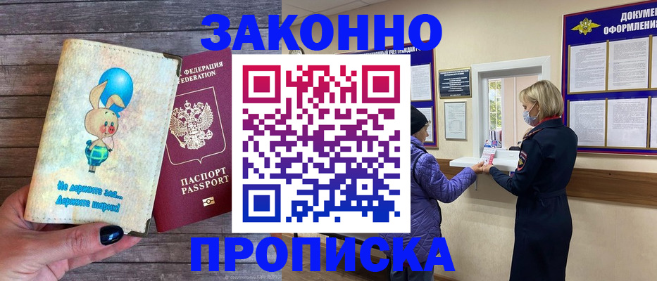 временная регистрация надежно в Люберцах
