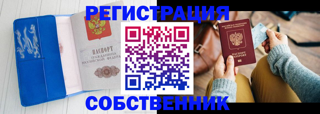 временная регистрация надежно в Люберцах