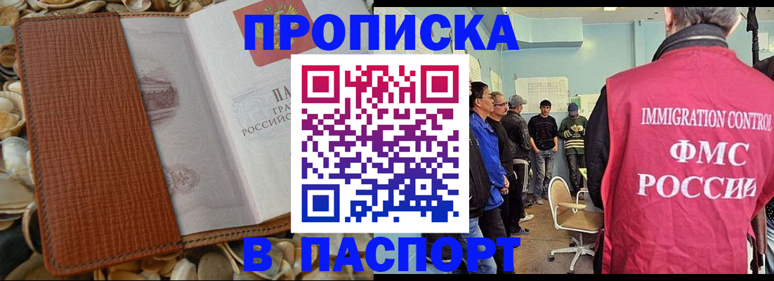 прописка для военкомата в Люберцах